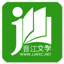 晋江文学城安卓版app下载-晋江文学城安卓版手机版下载v6.4.5