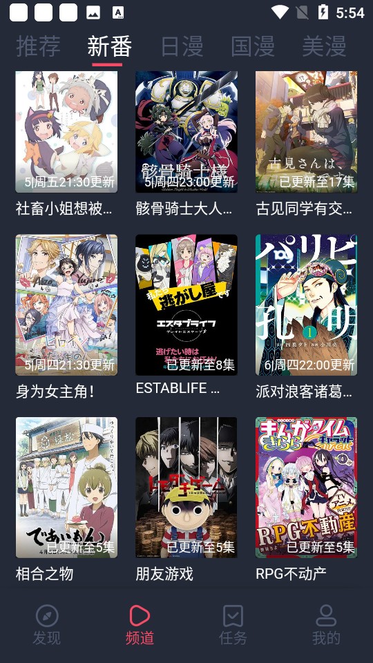 当鸟动漫软件
