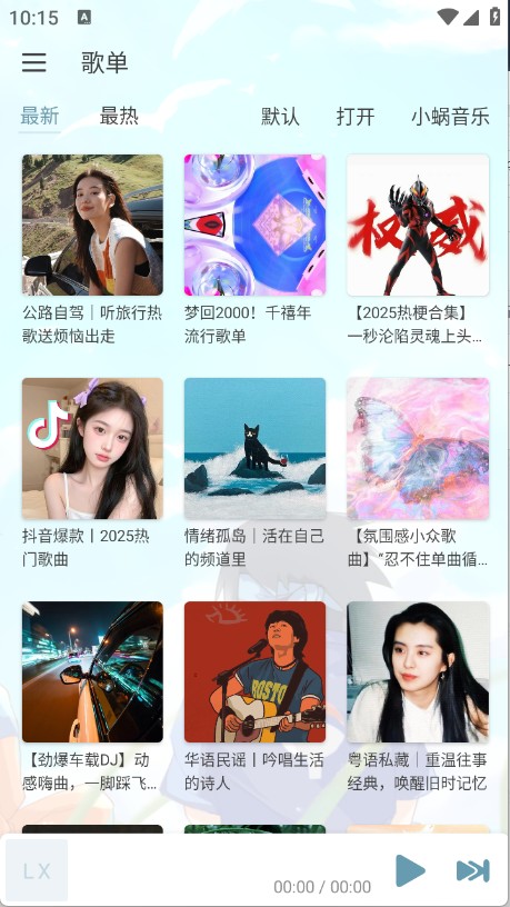 新落雪音乐