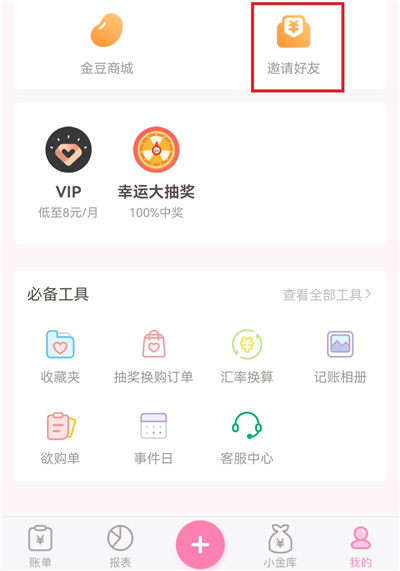 可萌记账
