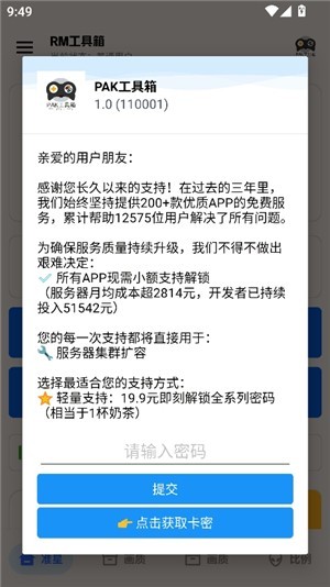 pak工具箱