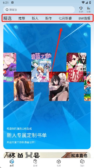 哔哩哔哩漫画免费下载