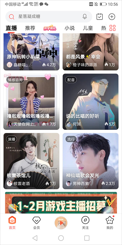 喜马拉雅广播剧