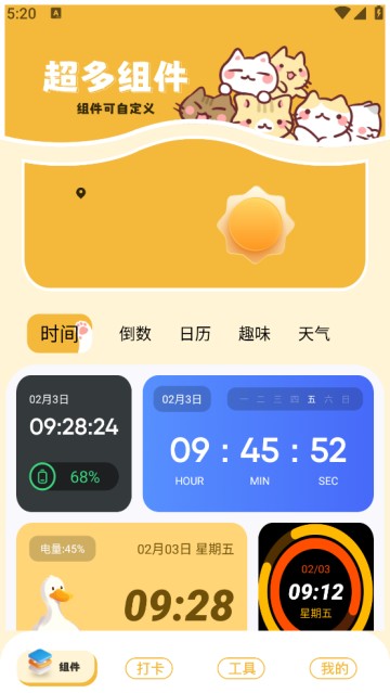 卡通小组件