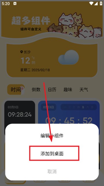 卡通小组件