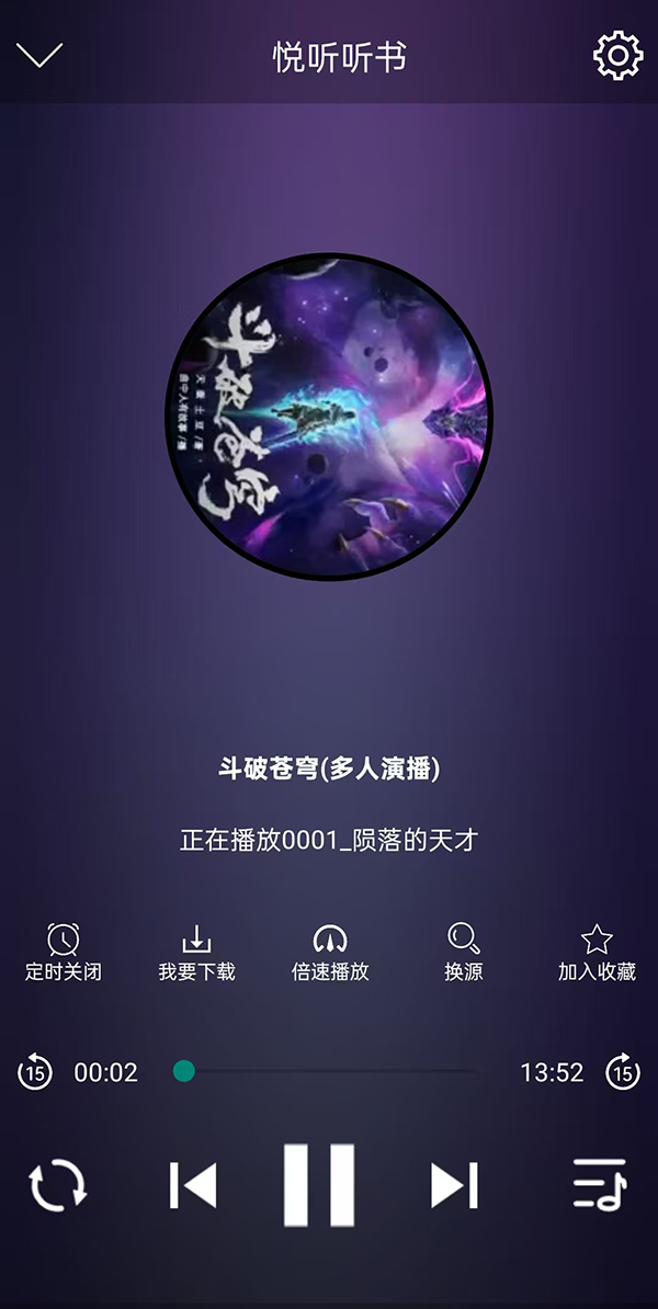 昊昊听书纯净版