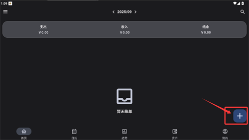记得记账
