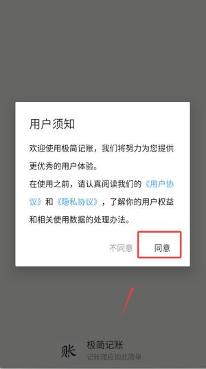 极简记账app