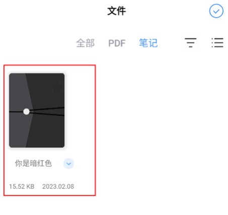 怎么保存笔记截图5