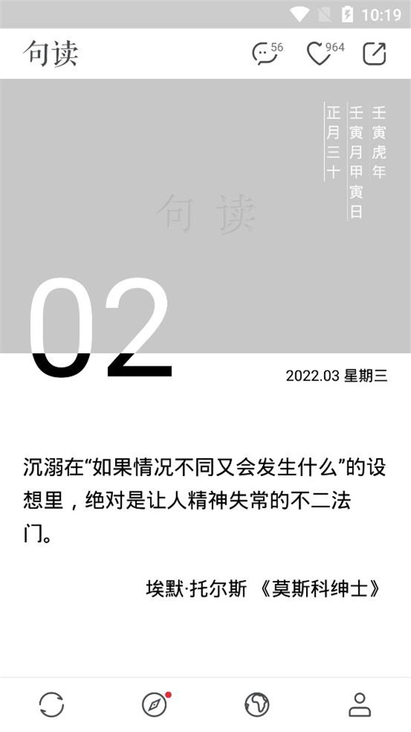 句读app