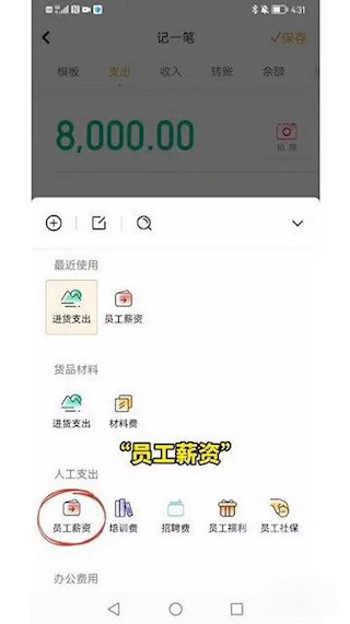 神象云记账APP最新版