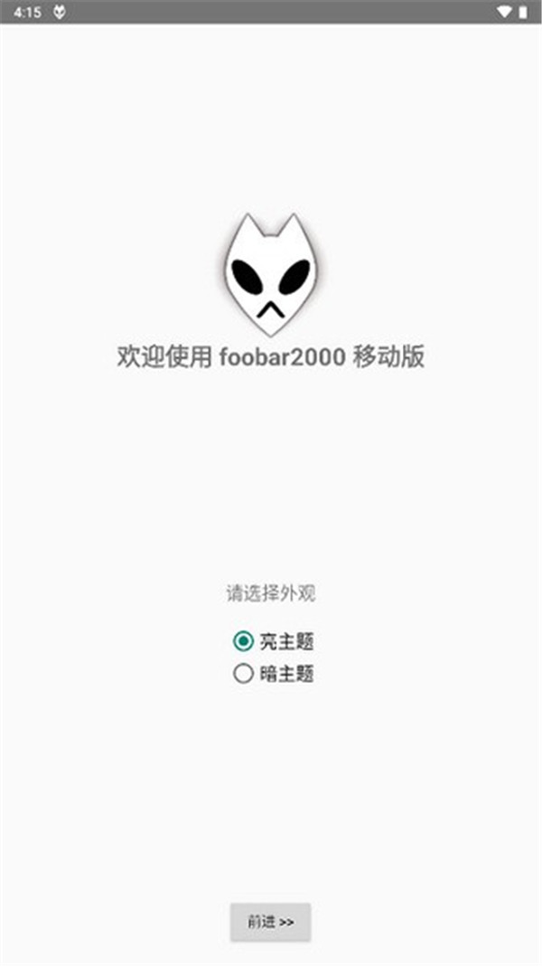 foobar2000音乐播放器安卓版