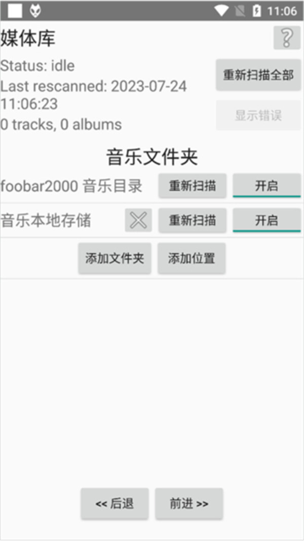 foobar2000音乐播放器安卓版