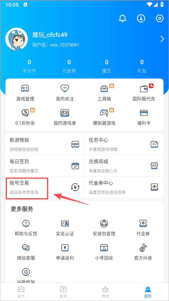 魔玩助手游戏盒子