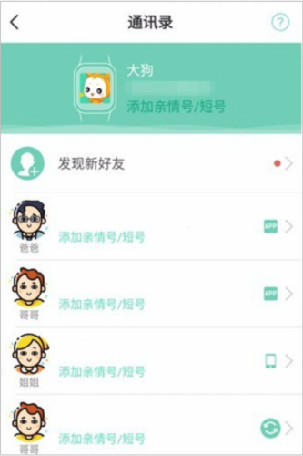 小天才电话