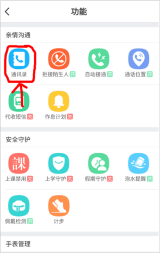 小天才电话