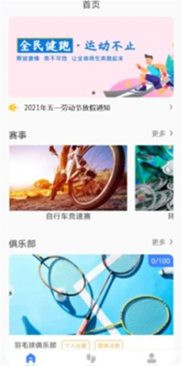 云运动app