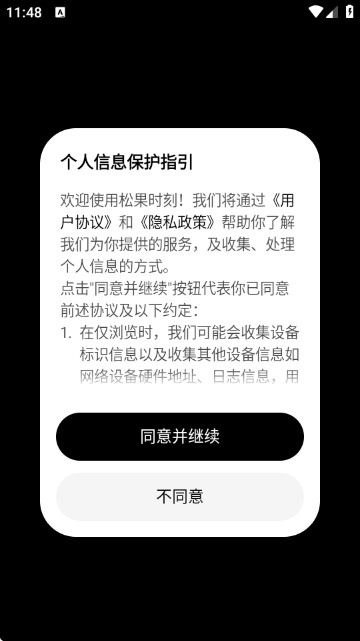 松果时刻
