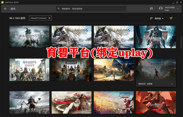 GeForceNOW云游戏