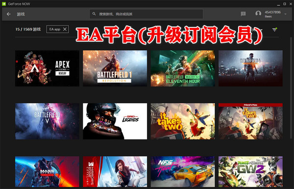 GeForceNOW云游戏