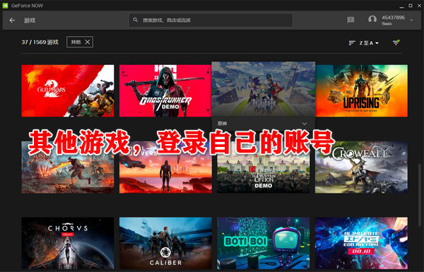 GeForceNOW云游戏