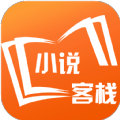 小说客栈APP最新版下载
