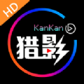 猎影看看APP最新版下载
