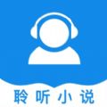 聆听小说APP手机下载