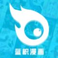 蓝枳漫画免费阅读APP手机版