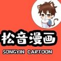 松音漫画APP安卓版