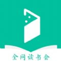 全网读书会APP-全网读书会APP版v1.0（暂未上线）