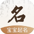 宝宝起名取名字大全测试软件下载