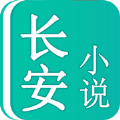长安小说平台APP去广告