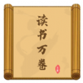 读书万卷APP-读书万卷APP手机版v1.0（暂未上线）