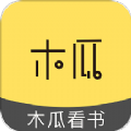 木瓜看书免费阅读APP下载