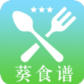 葵食谱APP-葵食谱APP版v2.1.1（暂未上线）