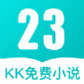 23kk免费小说大全APP手机版下载