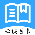 必读百书APP软件