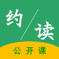 约读公开课APP平台