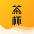 茶杯阅读APP版