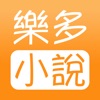 乐多小说APP平台
