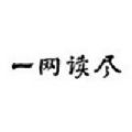 一网读尽APP安卓版下载