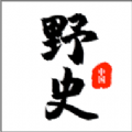 野史大全APP版下载