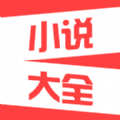 智囊小说大全APP版