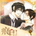 痕印小说APP免费安卓版