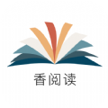 香阅读APP免费小说阅读