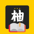 柚读APP下载-柚读APP追书v2.20.041414