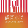 盛阅小说APP手机