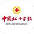 2020中国红十字报手机APP电子版