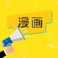 一西漫画APP版